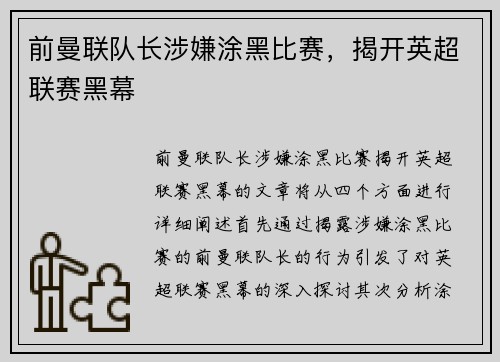 前曼联队长涉嫌涂黑比赛，揭开英超联赛黑幕